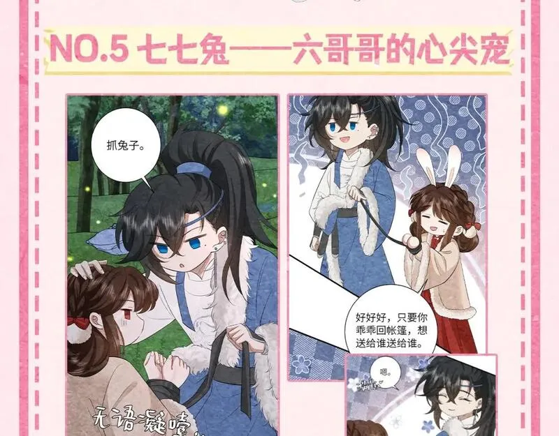 炮灰闺女的生存方式漫画,加更第20期 超可爱哈基米图鉴11图