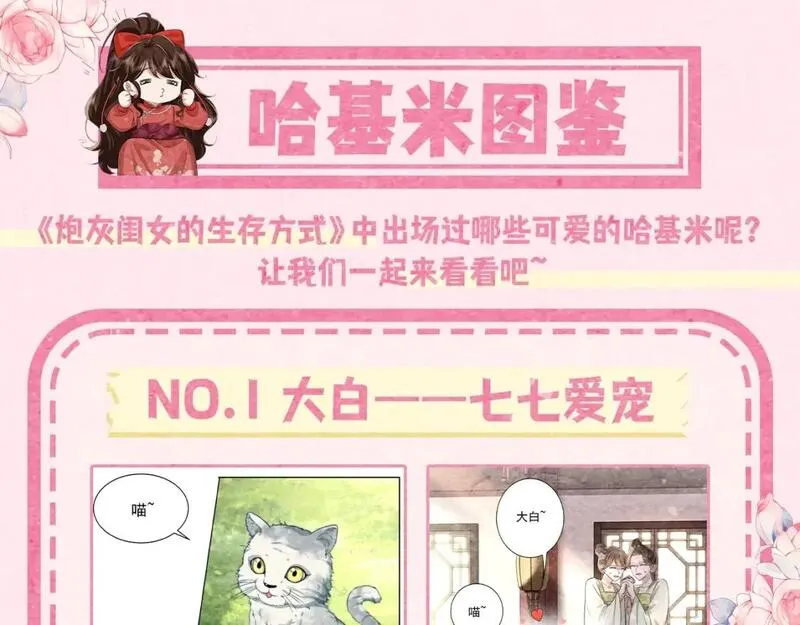 炮灰闺女的生存方式漫画,加更第20期 超可爱哈基米图鉴3图