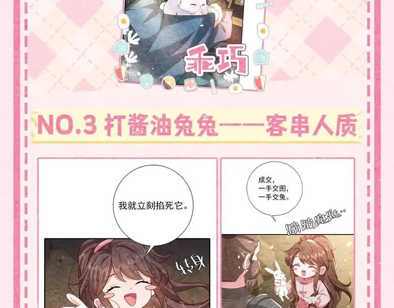 炮灰闺女的生存方式漫画,加更第20期 超可爱哈基米图鉴7图