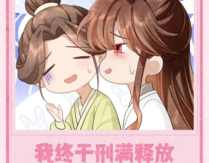 炮灰闺女的生存方式国师漫画,加更第24期 本周的表情包它来了...11图