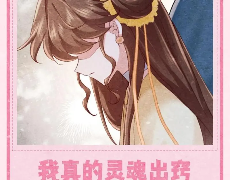 炮灰闺女的生存方式国师漫画,加更第24期 本周的表情包它来了...4图