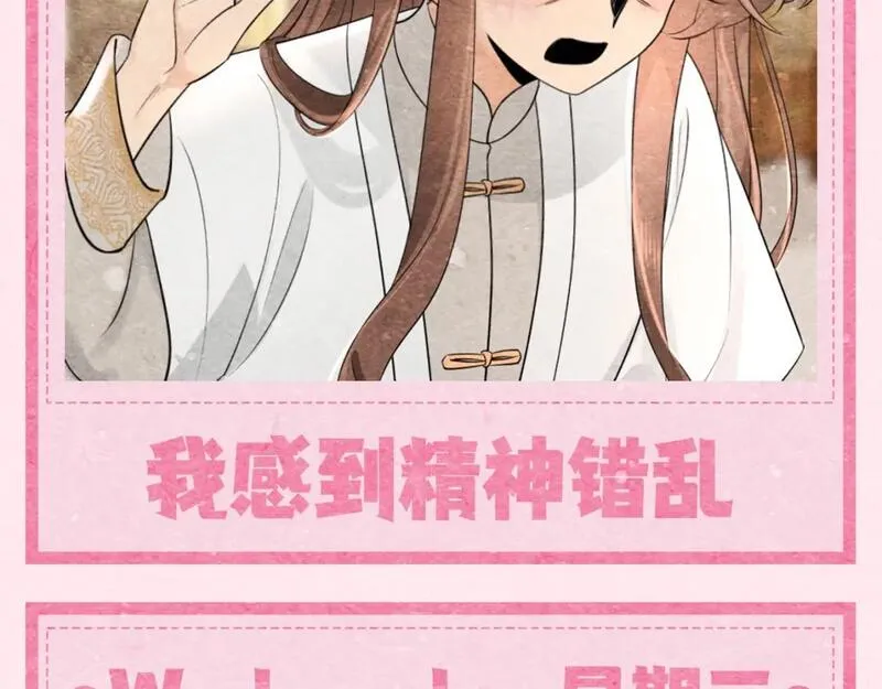 炮灰闺女的生存方式国师漫画,加更第24期 本周的表情包它来了...6图