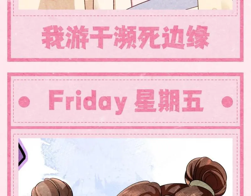 炮灰闺女的生存方式国师漫画,加更第24期 本周的表情包它来了...10图