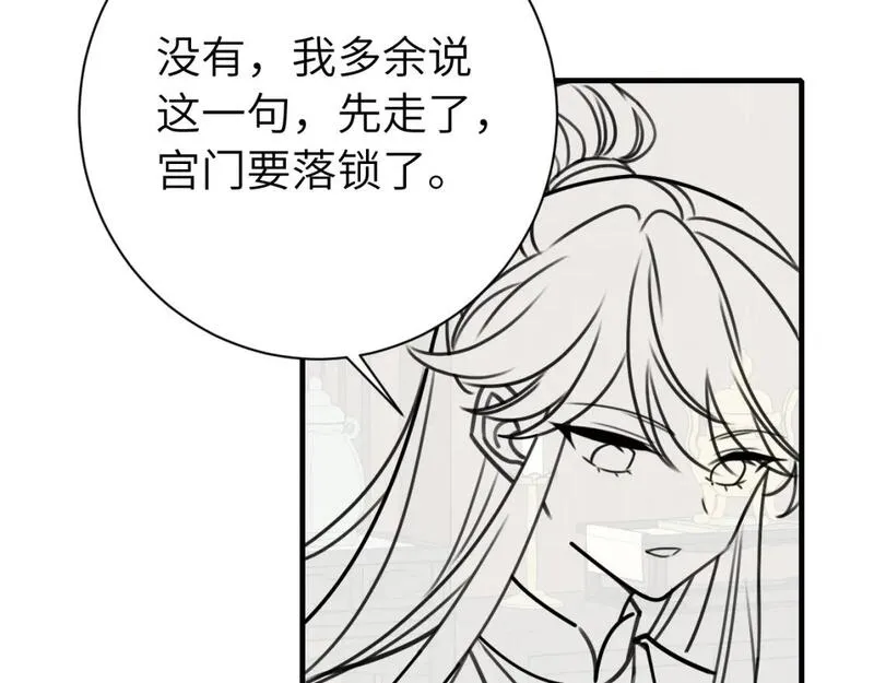 炮灰闺女的生存方式70漫画,第200话 闹脾气了？94图