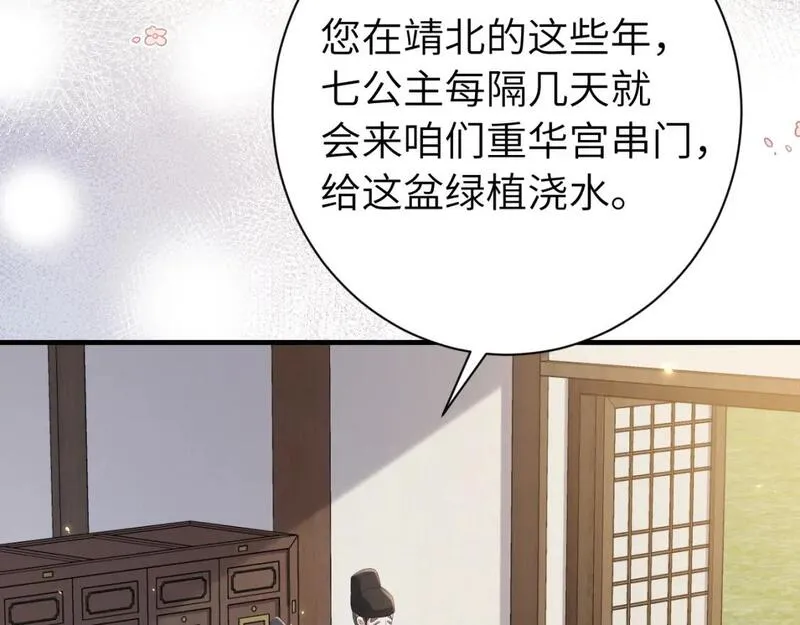 炮灰闺女的生存方式70漫画,第202话 这个送你51图