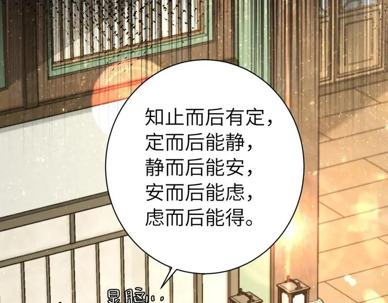 炮灰闺女的生存方式国师漫画,第203话 首次亲吻22图