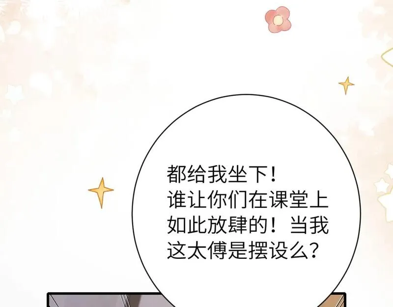 炮灰闺女的生存方式国师漫画,第203话 首次亲吻70图