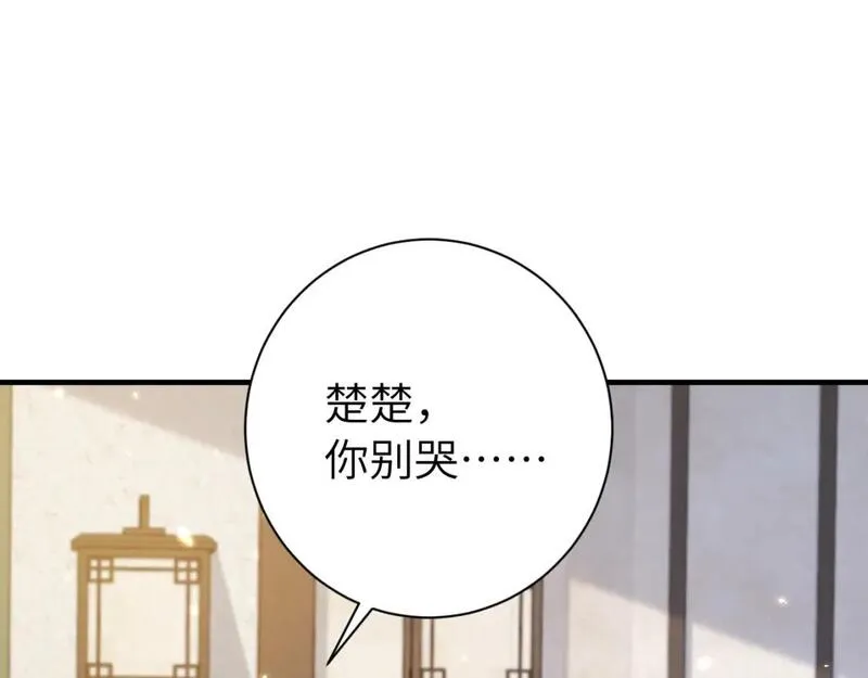 炮灰闺女的生存方式国师漫画,第203话 首次亲吻57图