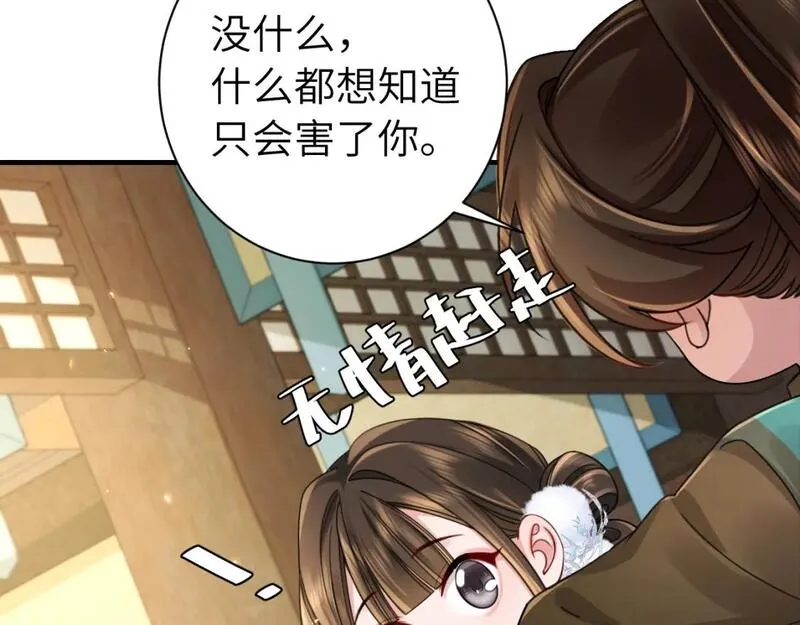 炮灰闺女的生存方式国师漫画,第203话 首次亲吻52图