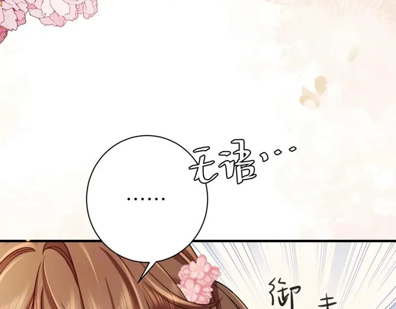 炮灰闺女的生存方式国师漫画,第203话 首次亲吻43图