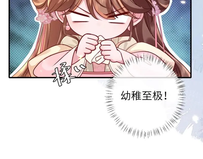 炮灰闺女的生存方式国师漫画,第203话 首次亲吻46图