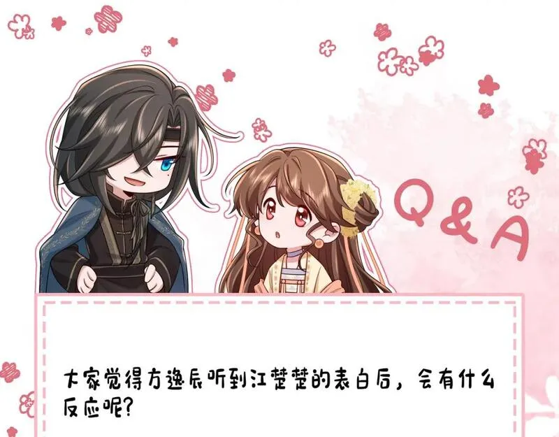 炮灰闺女的生存方式国师漫画,第203话 首次亲吻74图