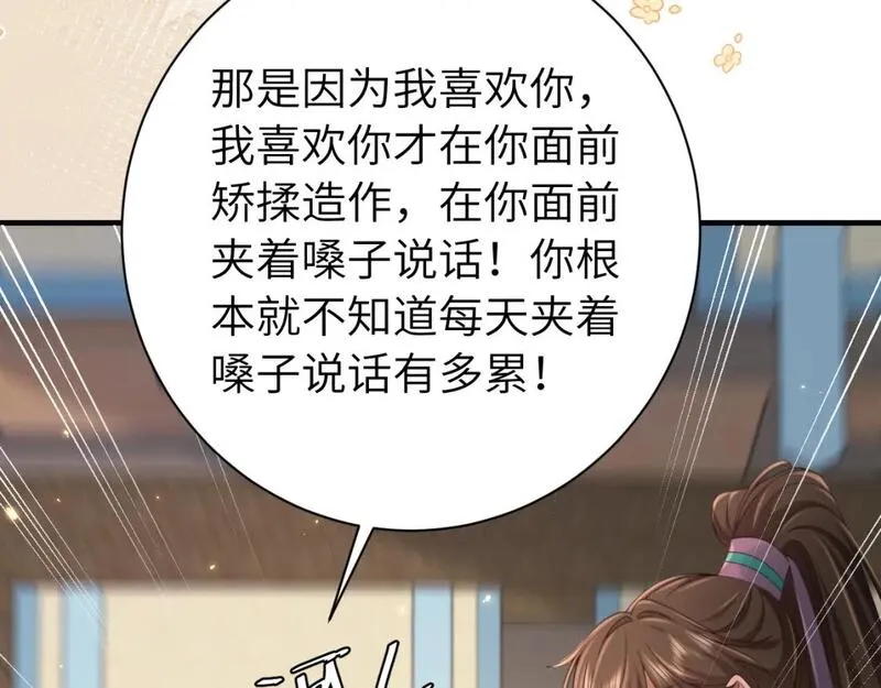 炮灰闺女的生存方式国师漫画,第203话 首次亲吻64图