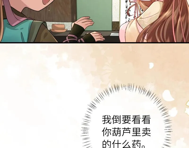 炮灰闺女的生存方式国师漫画,第203话 首次亲吻40图