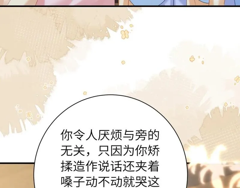 炮灰闺女的生存方式国师漫画,第203话 首次亲吻59图