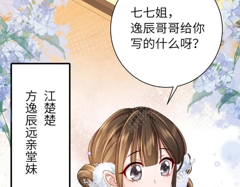 炮灰闺女的生存方式国师漫画,第203话 首次亲吻49图