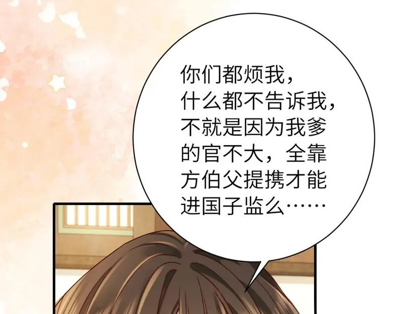 炮灰闺女的生存方式国师漫画,第203话 首次亲吻54图