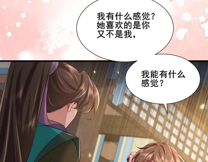 炮灰闺女的生存方式第1集漫画,第204话 我想做你的驸马17图