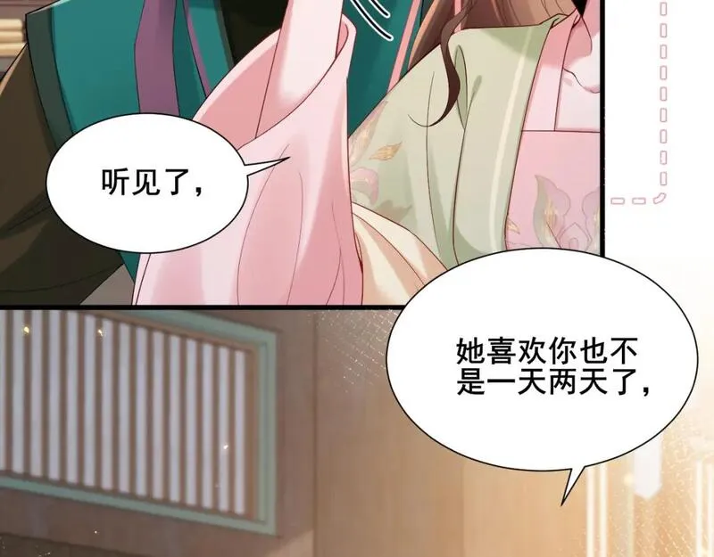 炮灰闺女的生存方式第1集漫画,第204话 我想做你的驸马12图