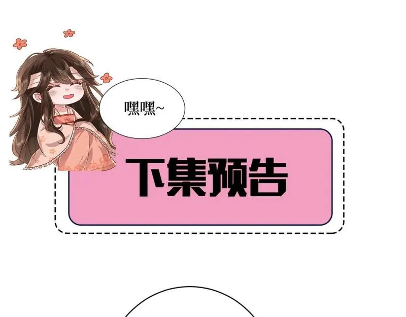 炮灰闺女的生存方式第1集漫画,第204话 我想做你的驸马94图