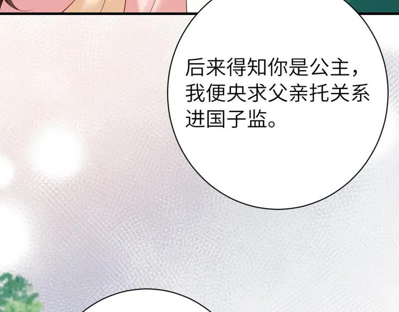 炮灰闺女的生存方式漫画,第205话 痛失驸马资格14图