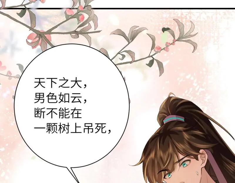 炮灰闺女的生存方式漫画,第206话 七七的理想&hellip;29图