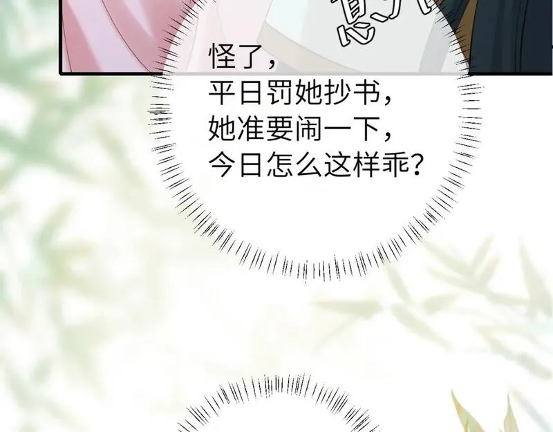 炮灰闺女的生存方式漫画,第206话 七七的理想&hellip;67图