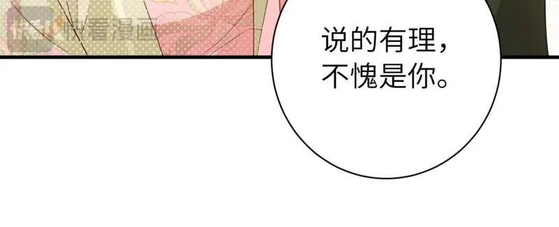 炮灰闺女的生存方式漫画,第206话 七七的理想&hellip;34图