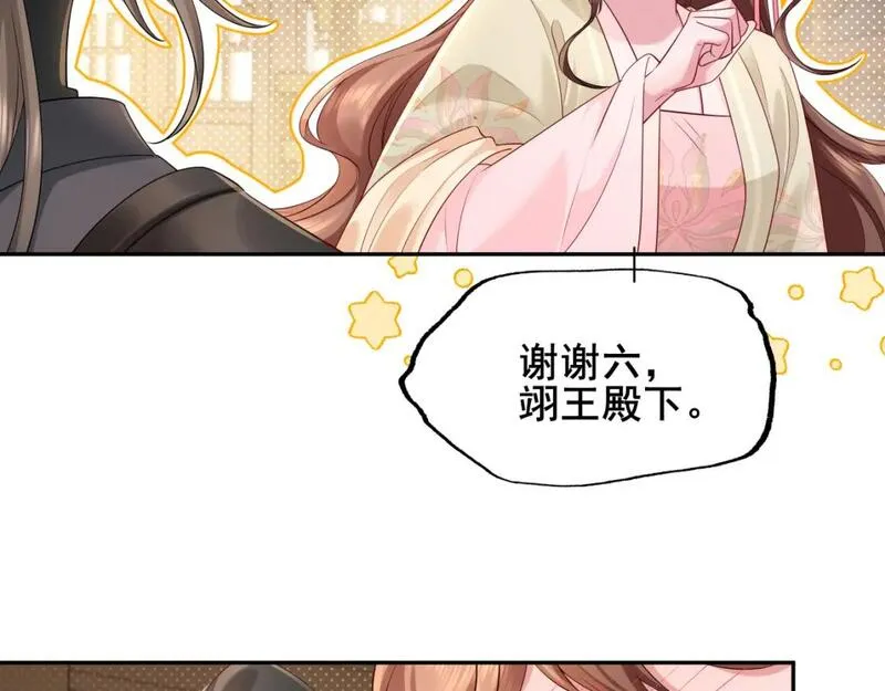 炮灰闺女的生存方式国师漫画,第207话 我教你38图