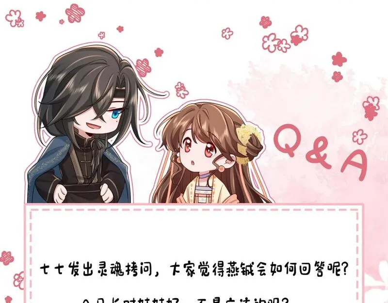 炮灰闺女的生存方式国师漫画,第207话 我教你84图