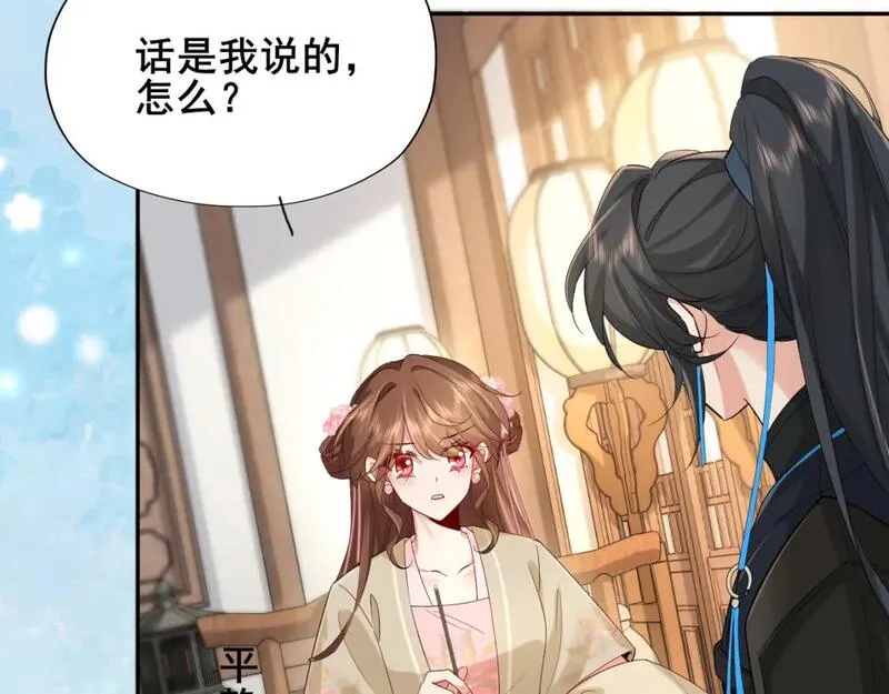 炮灰闺女的生存方式国师漫画,第207话 我教你8图