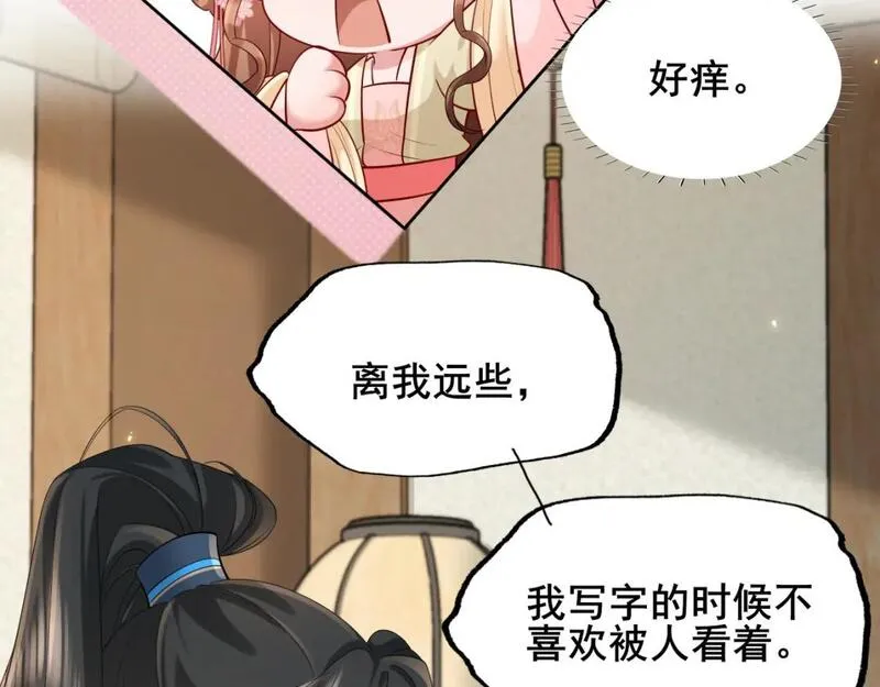 炮灰闺女的生存方式国师漫画,第207话 我教你45图