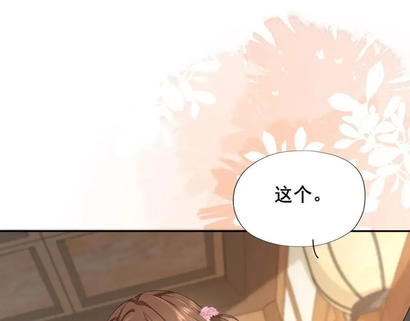 炮灰闺女的生存方式国师漫画,第207话 我教你17图