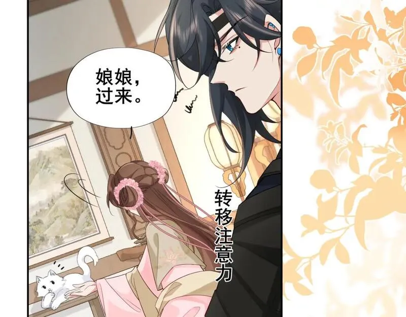 炮灰闺女的生存方式国师漫画,第207话 我教你12图