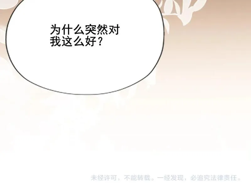 炮灰闺女的生存方式国师漫画,第207话 我教你82图