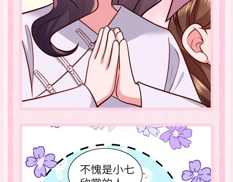 炮灰闺女的生存方式第1集漫画,加更第39期 点击获取 可爱到爆！8图