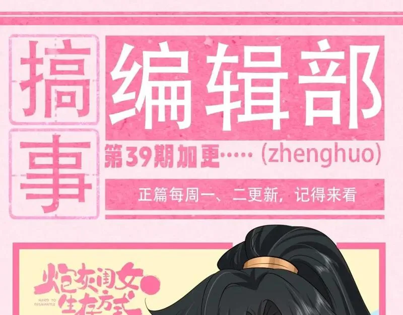 炮灰闺女的生存方式第1集漫画,加更第39期 点击获取 可爱到爆！1图