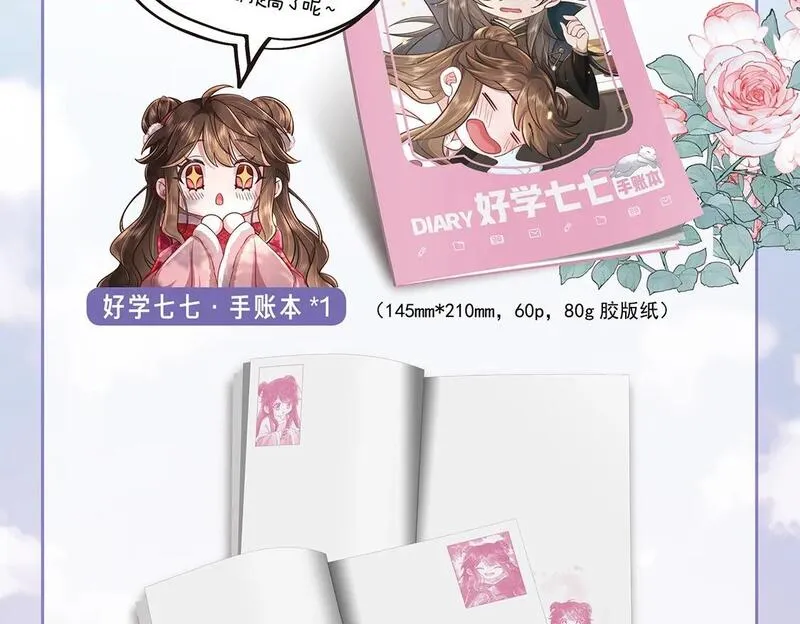 炮灰闺女的生存方式漫画,单行本第2册来啦！11图