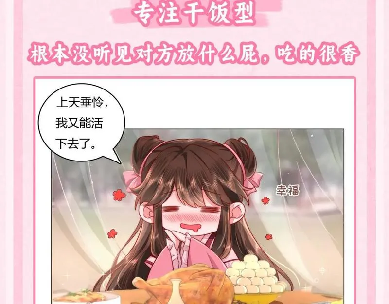 炮灰闺女的生存方式第1集漫画,加更第42期 脑洞发散：一年N度皇宫宴会开始了7图