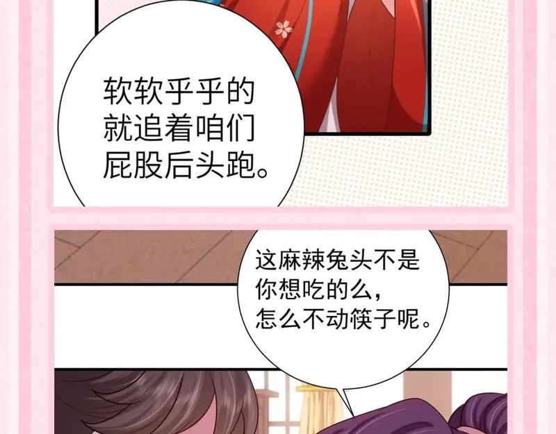 炮灰闺女的生存方式漫画,加更第44期 搞点事：炮灰闺&ldquo;兔&rdquo;的生存方式12图