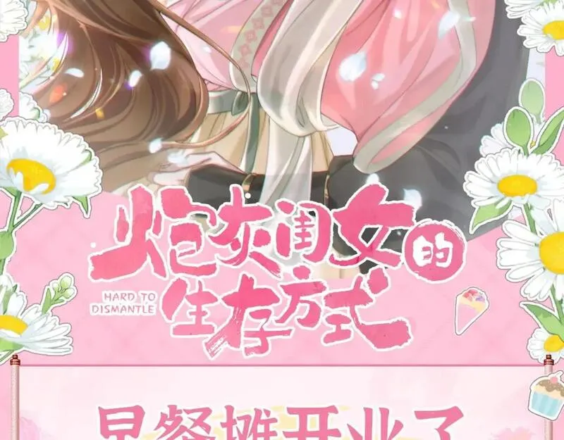 炮灰闺女的生存方式漫画,加更第47期 搞点事：早餐摊开业了！2图