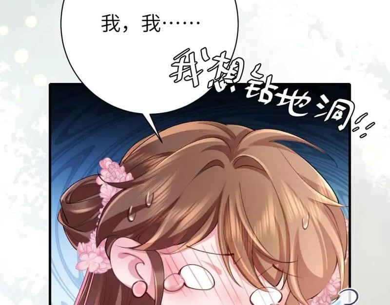 炮灰闺女的生存方式漫画,第208话 我&hellip;我葵水来了83图