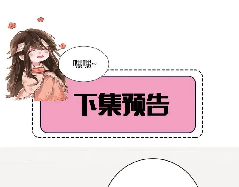 炮灰闺女的生存方式漫画,第208话 我&hellip;我葵水来了92图