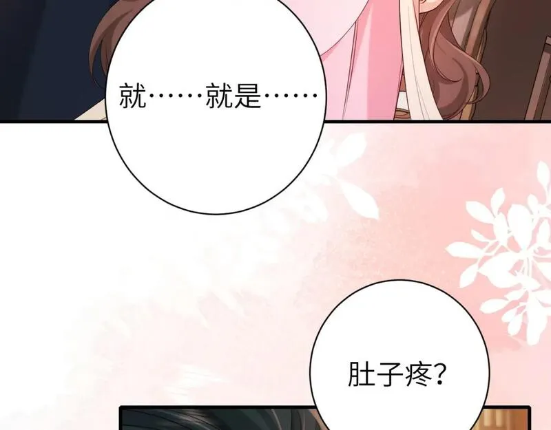 炮灰闺女的生存方式国师漫画,第209话 没脸见人了7图