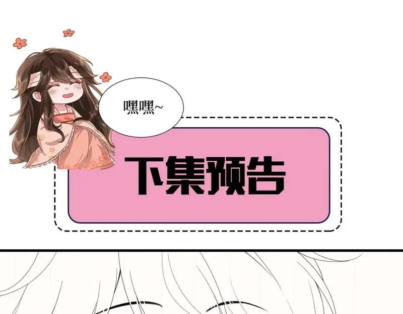 炮灰闺女的生存方式国师漫画,第209话 没脸见人了72图