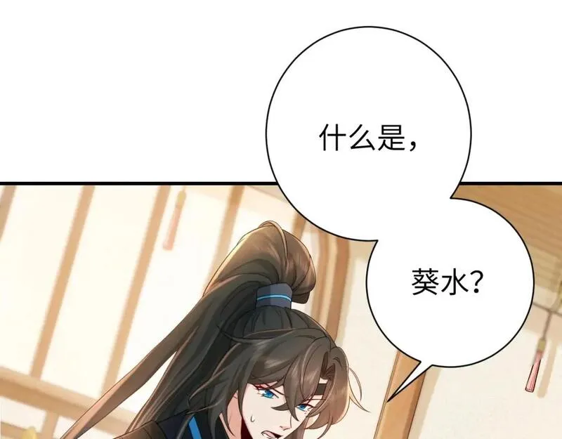 炮灰闺女的生存方式国师漫画,第209话 没脸见人了5图