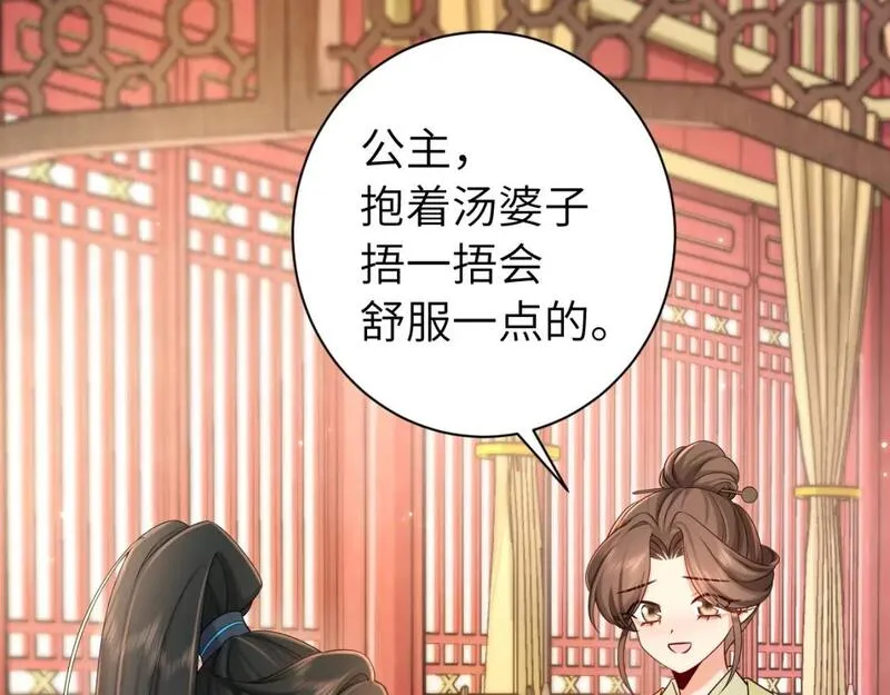 炮灰闺女的生存方式国师漫画,第209话 没脸见人了26图