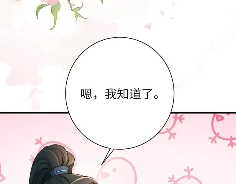 炮灰闺女的生存方式国师漫画,第209话 没脸见人了15图