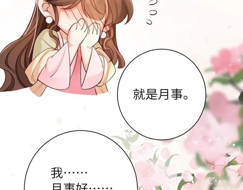 炮灰闺女的生存方式国师漫画,第209话 没脸见人了12图