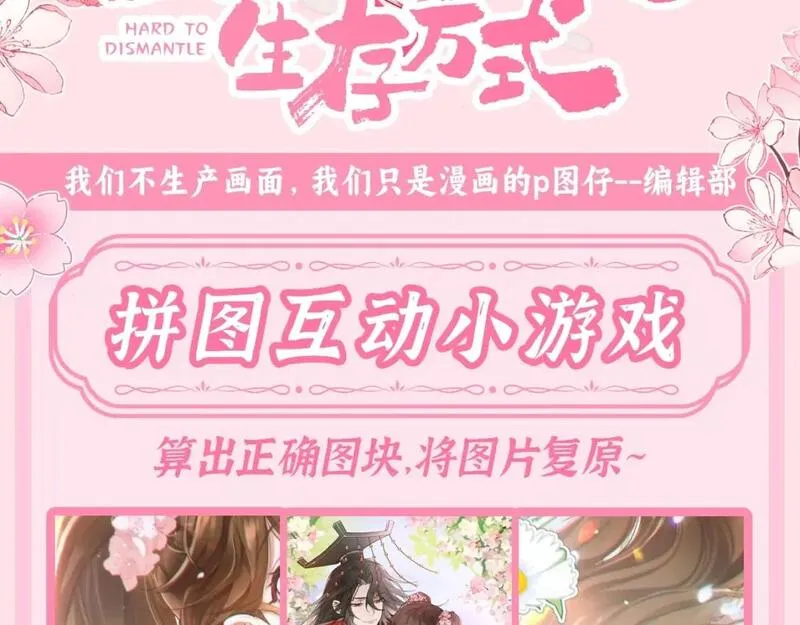 炮灰闺女的生存方式漫画,加更第50期 搞点事：爱情不会破碎，图片会~3图